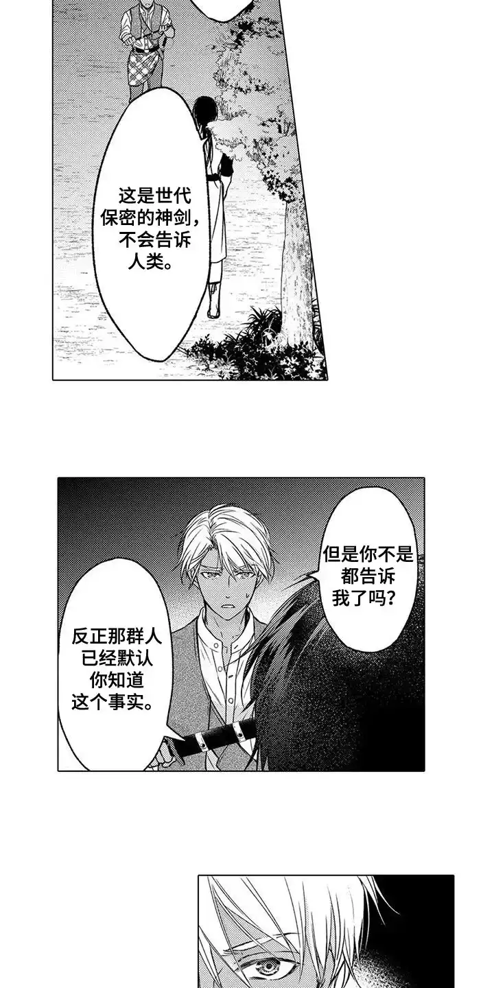 《与龙同行》第11话 第10页