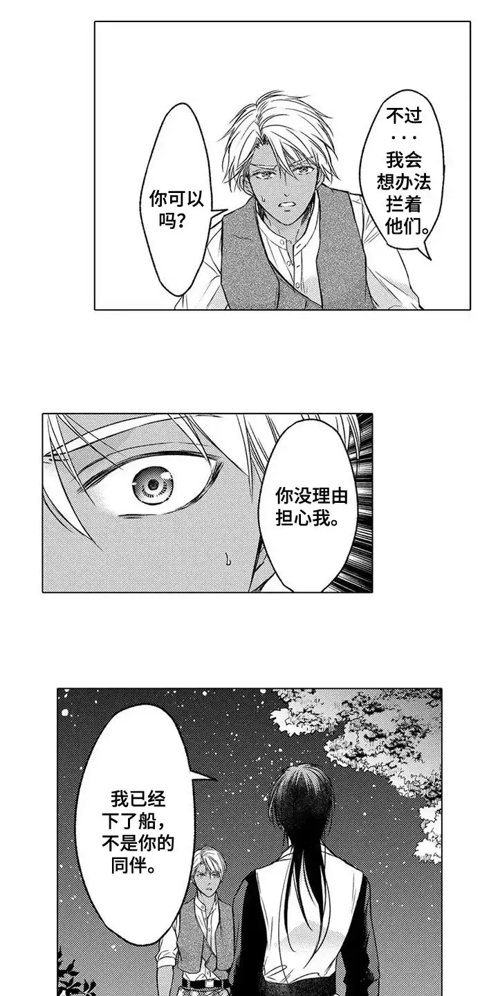 《与龙同行》第11话 第12页