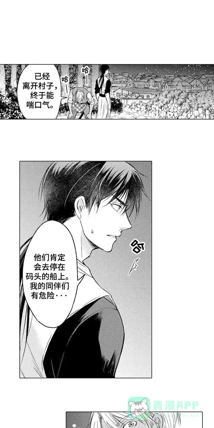 《与龙同行》第11话 第1页