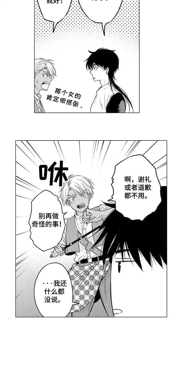 《与龙同行》第11话 第5页