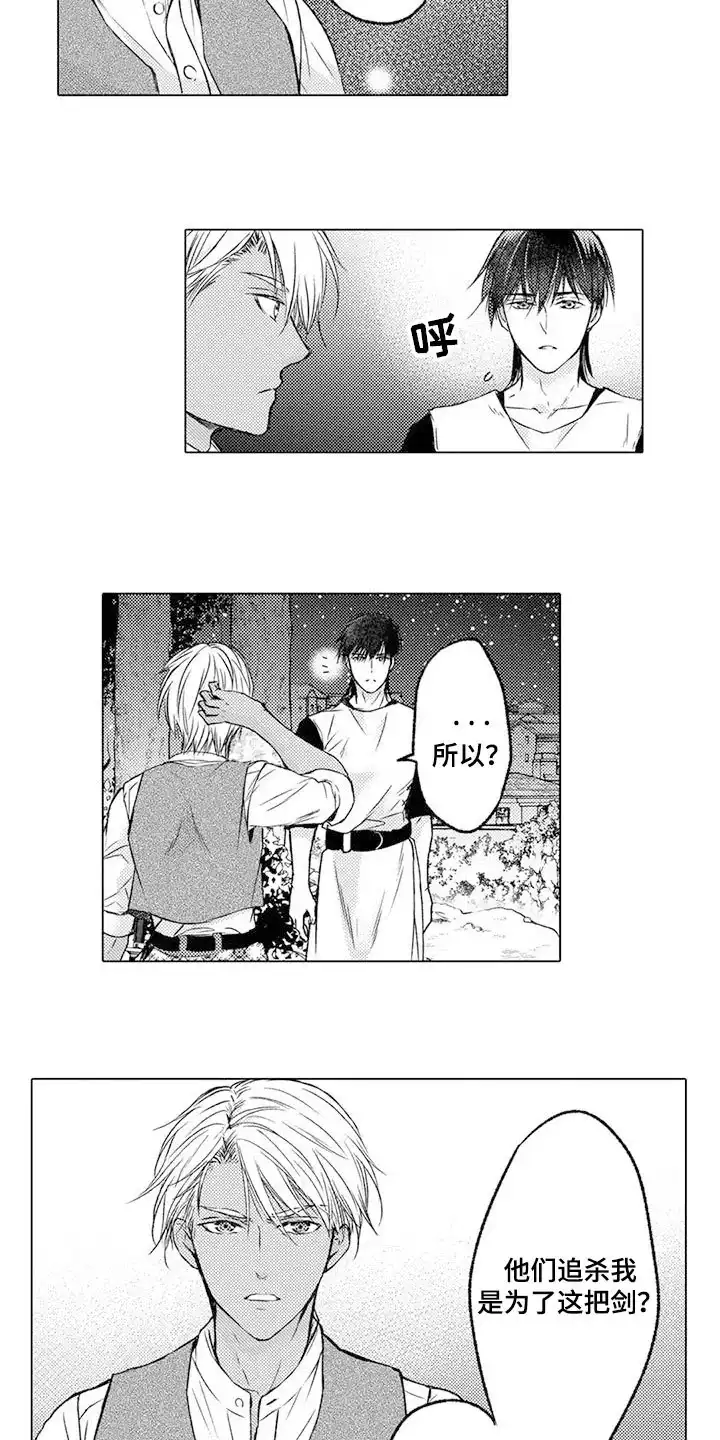 《与龙同行》第11话 第3页