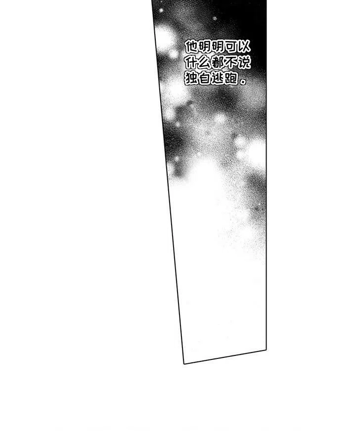 《与龙同行》第11话 第14页
