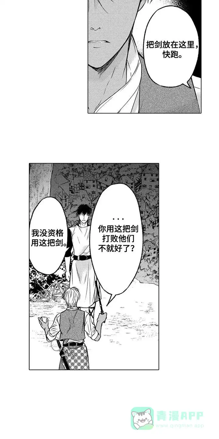 《与龙同行》第11话 第11页