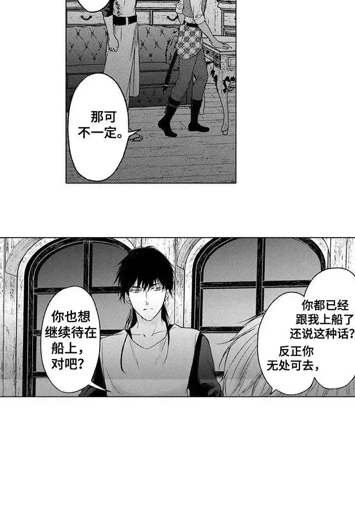 《与龙同行》第12话 第14页
