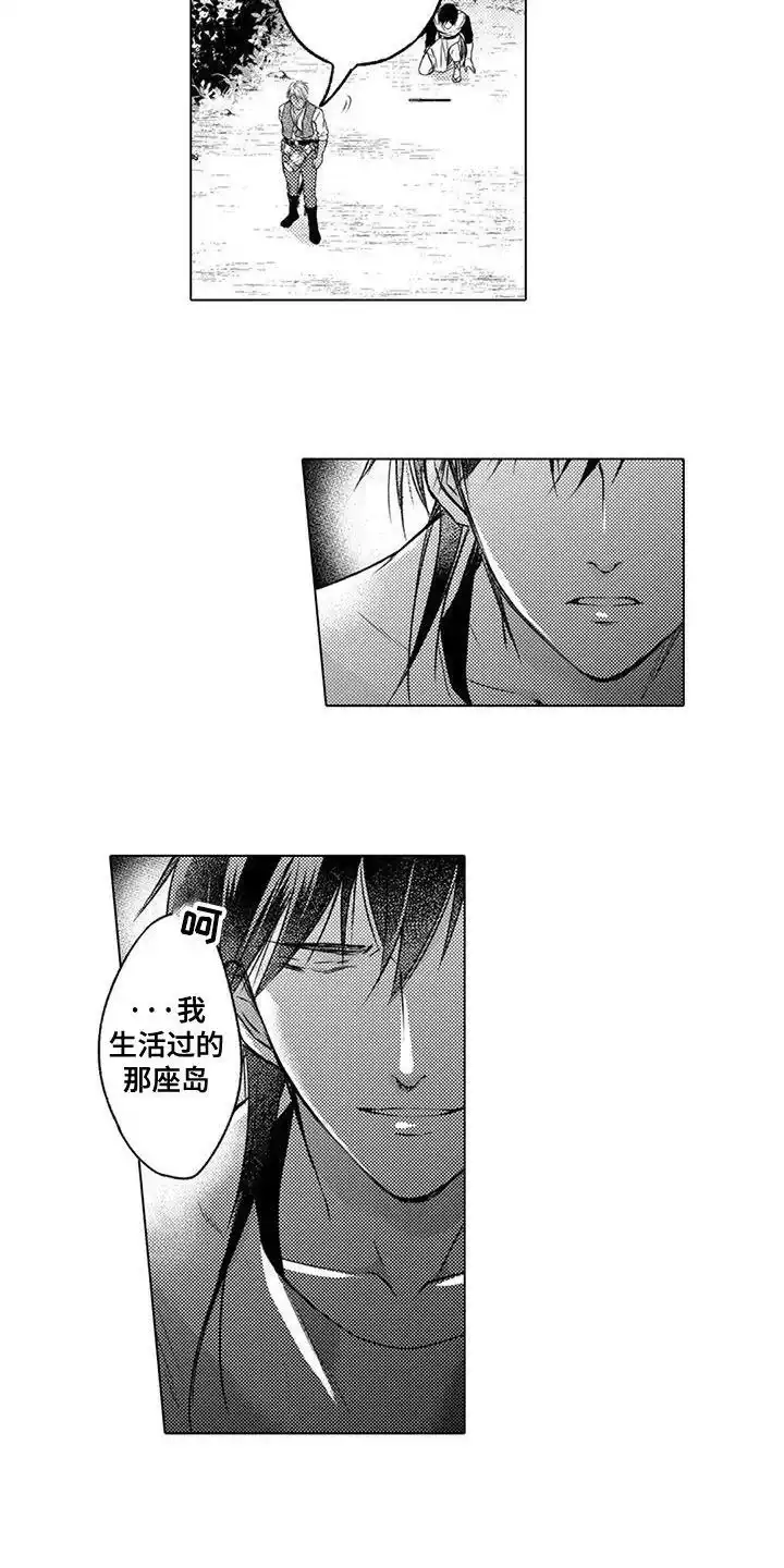 《与龙同行》第12话 第3页