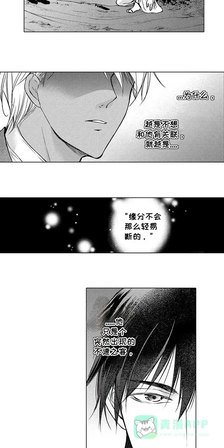 《与龙同行》第12话 第6页