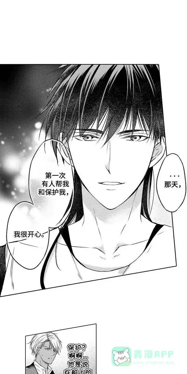 《与龙同行》第12话 第1页
