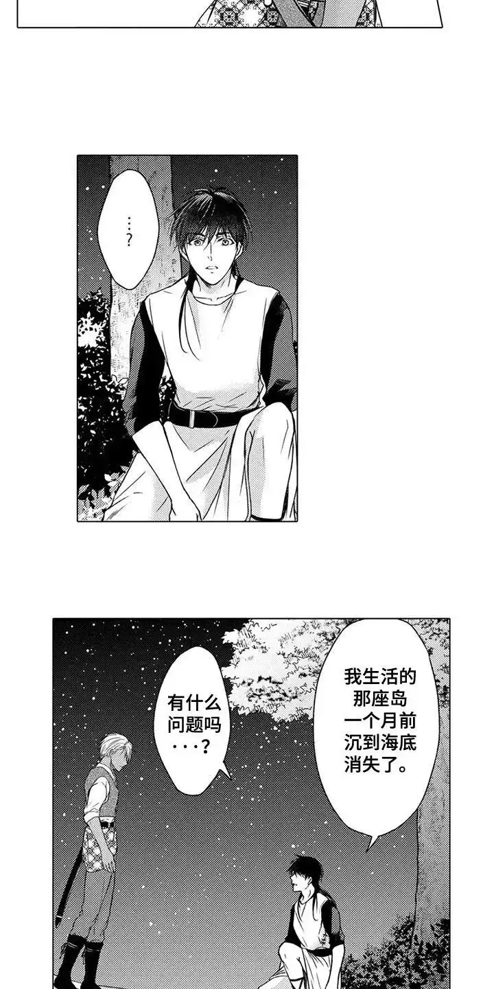 《与龙同行》第12话 第5页
