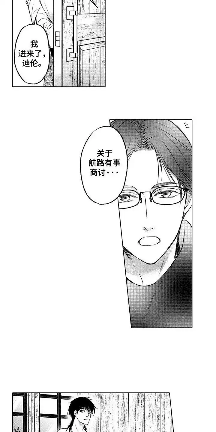 《与龙同行》第13话 第12页