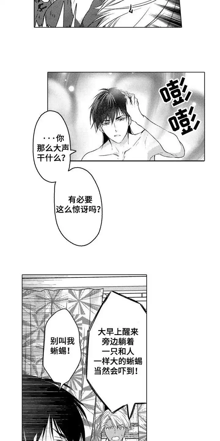《与龙同行》第13话 第9页