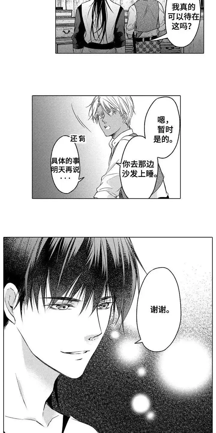 《与龙同行》第13话 第2页