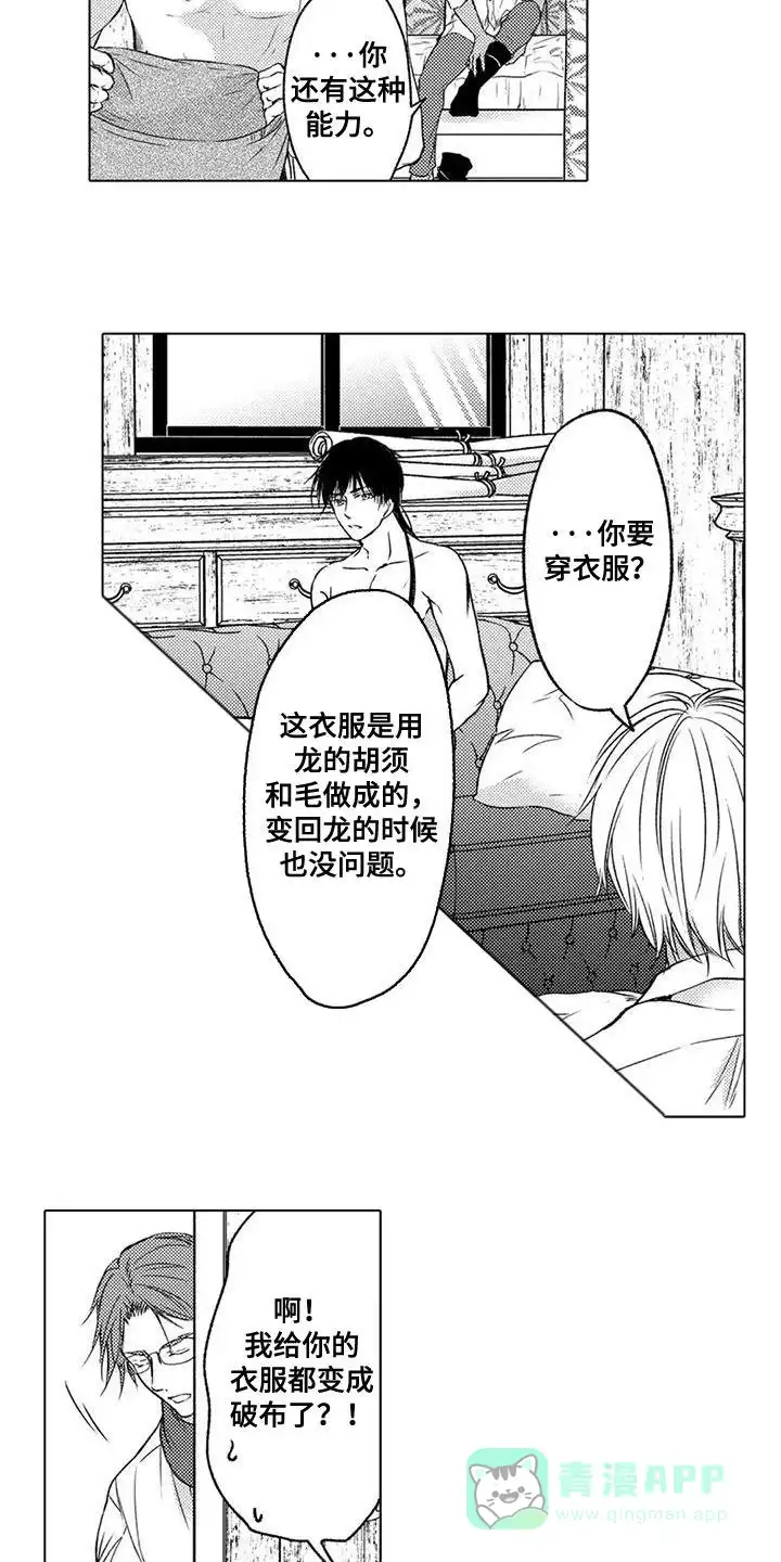 《与龙同行》第13话 第11页