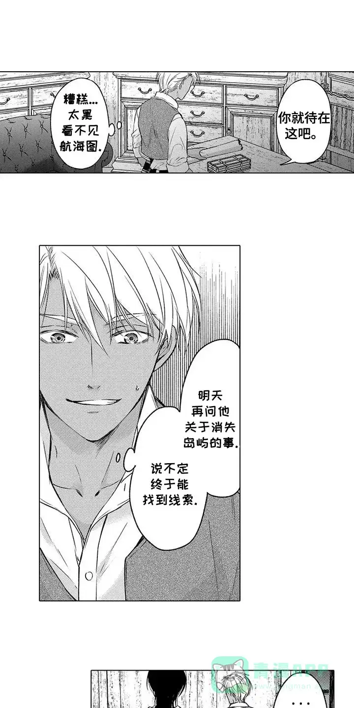 《与龙同行》第13话 第1页