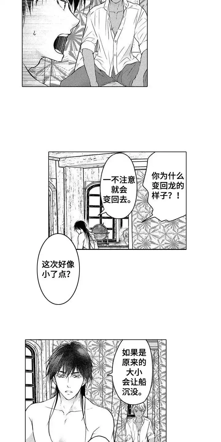 《与龙同行》第13话 第10页
