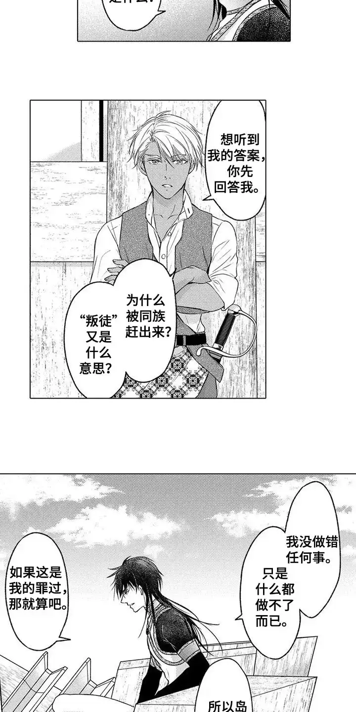《与龙同行》第14话 第9页