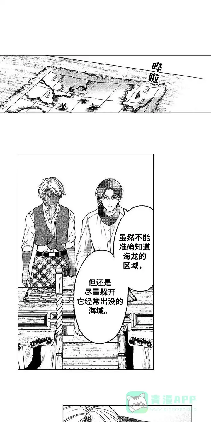 《与龙同行》第14话 第1页