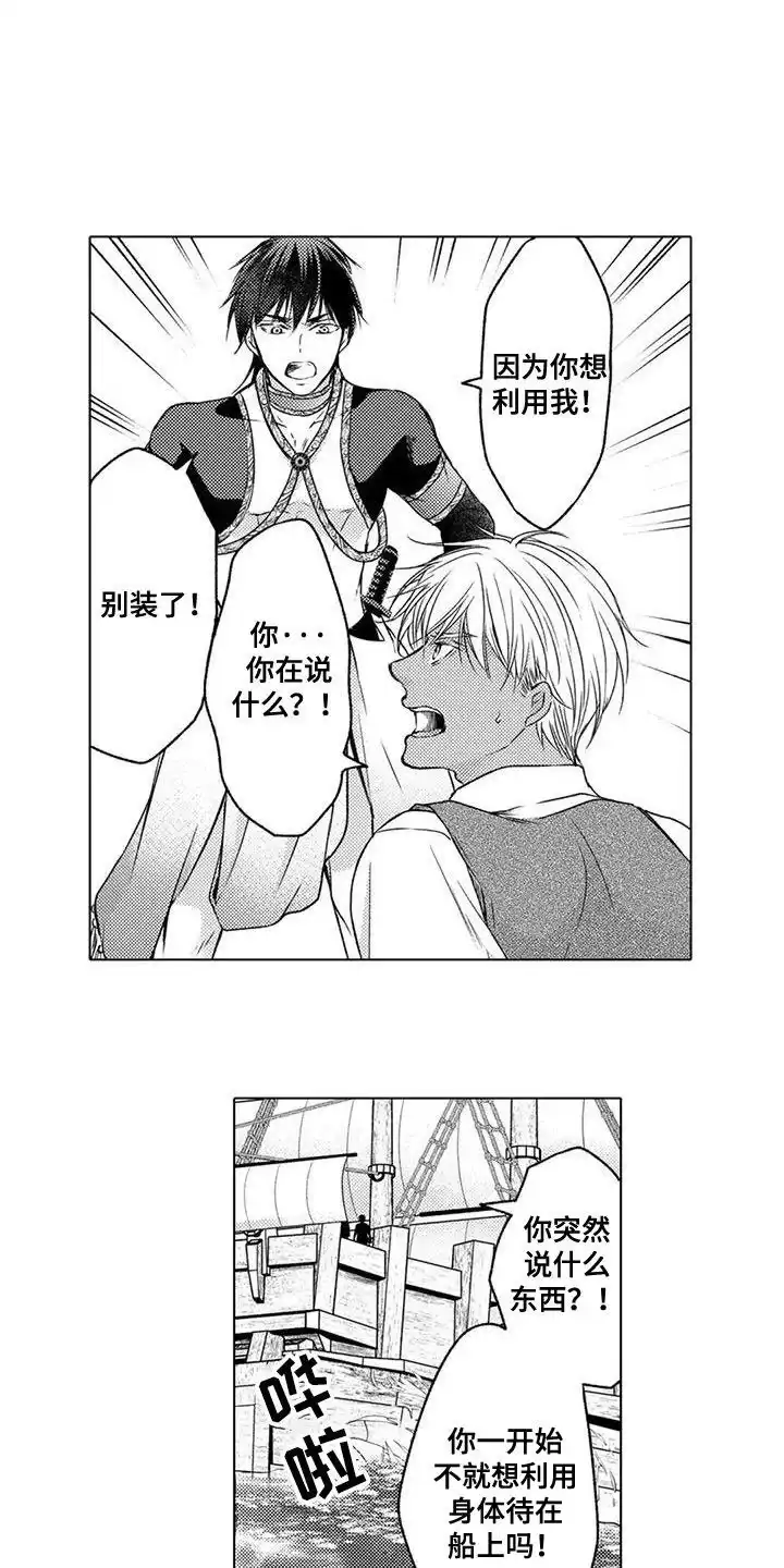 《与龙同行》第14话 第12页