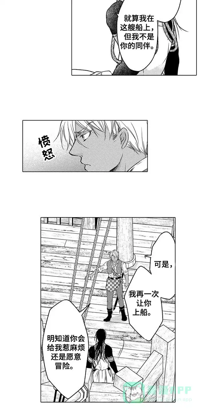 《与龙同行》第14话 第11页