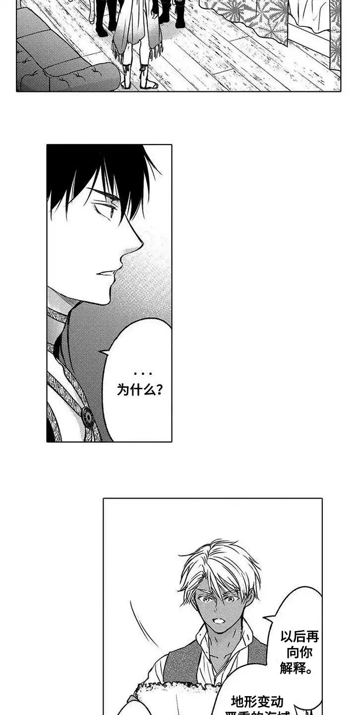 《与龙同行》第14话 第4页