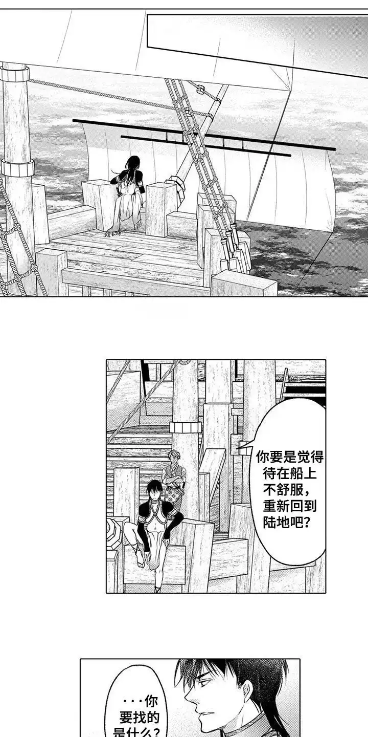 《与龙同行》第14话 第8页
