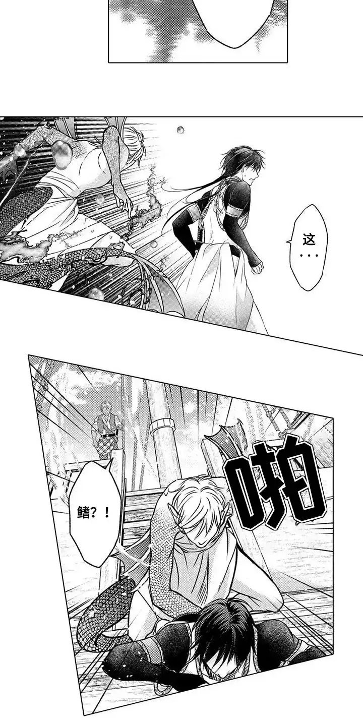 《与龙同行》第14话 第13页