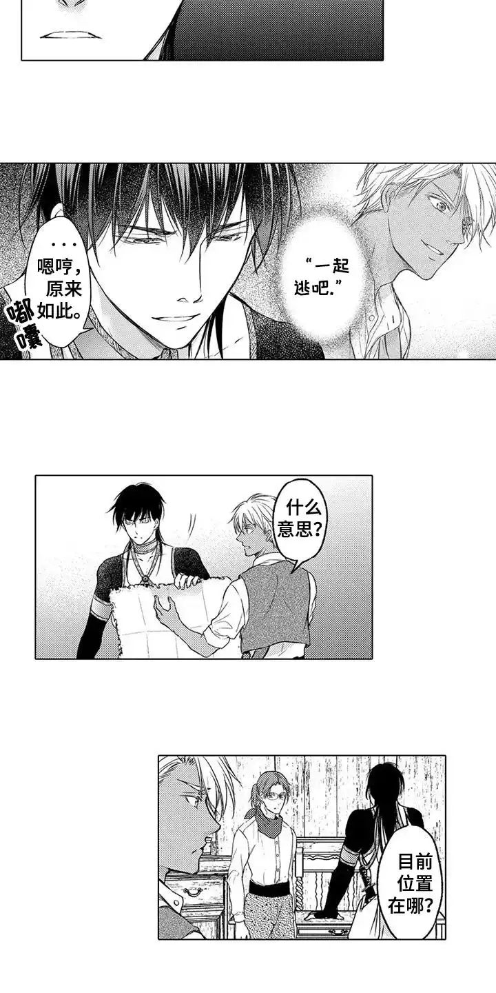 《与龙同行》第14话 第7页