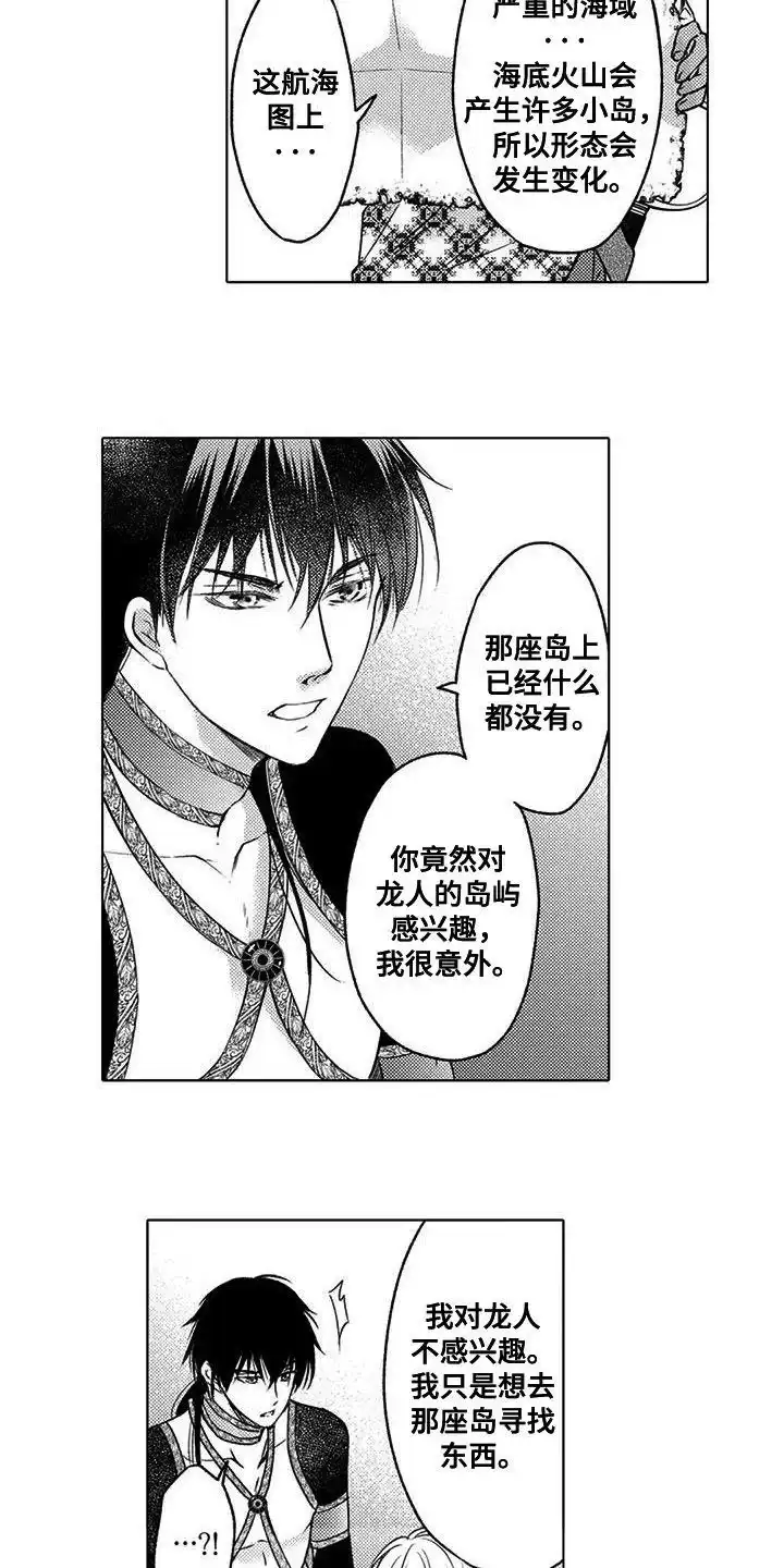 《与龙同行》第14话 第5页
