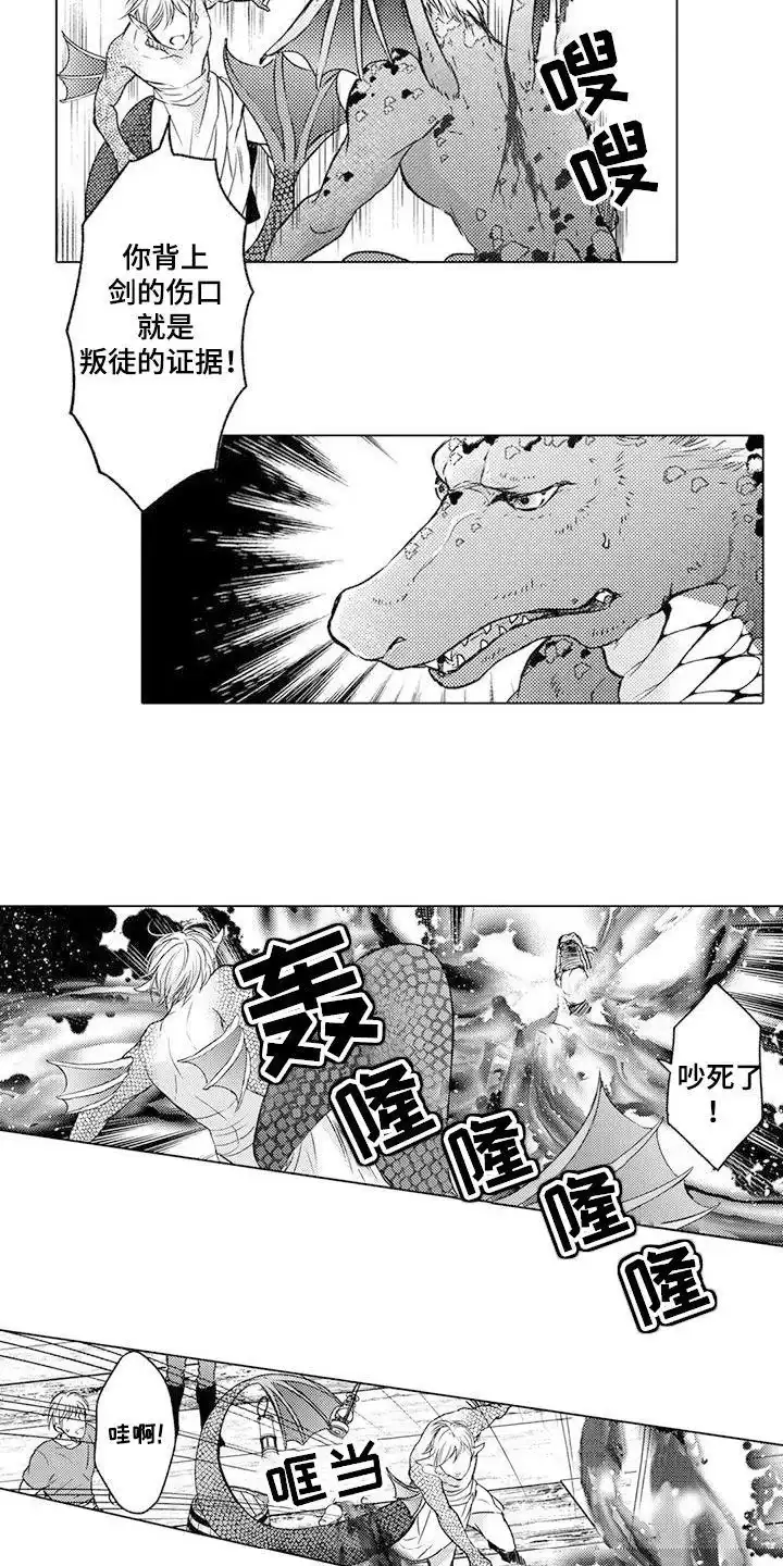 《与龙同行》第15话 第4页