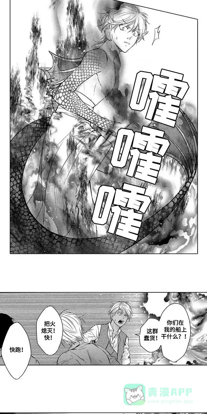 《与龙同行》第15话 第6页