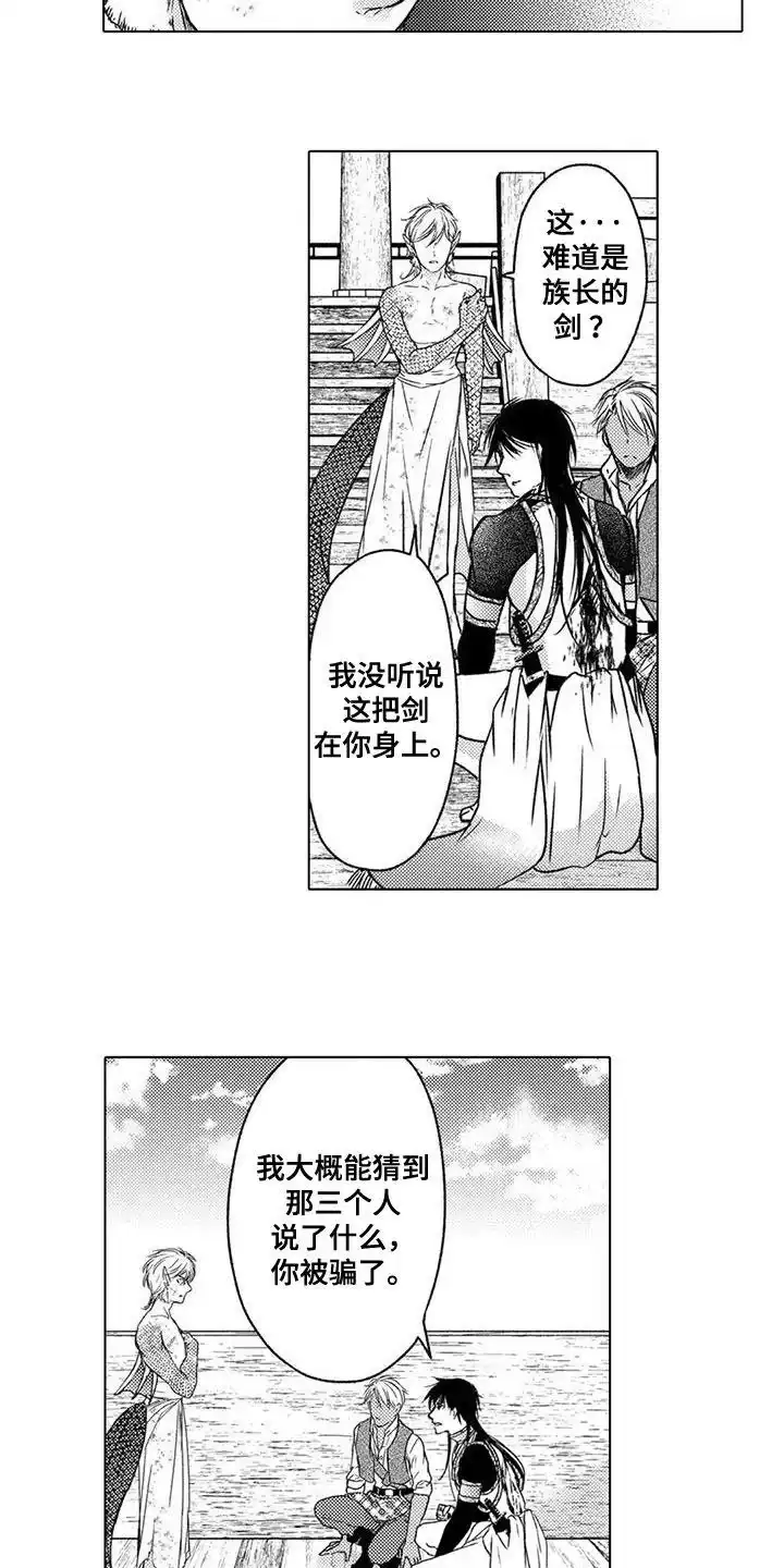 《与龙同行》第15话 第12页