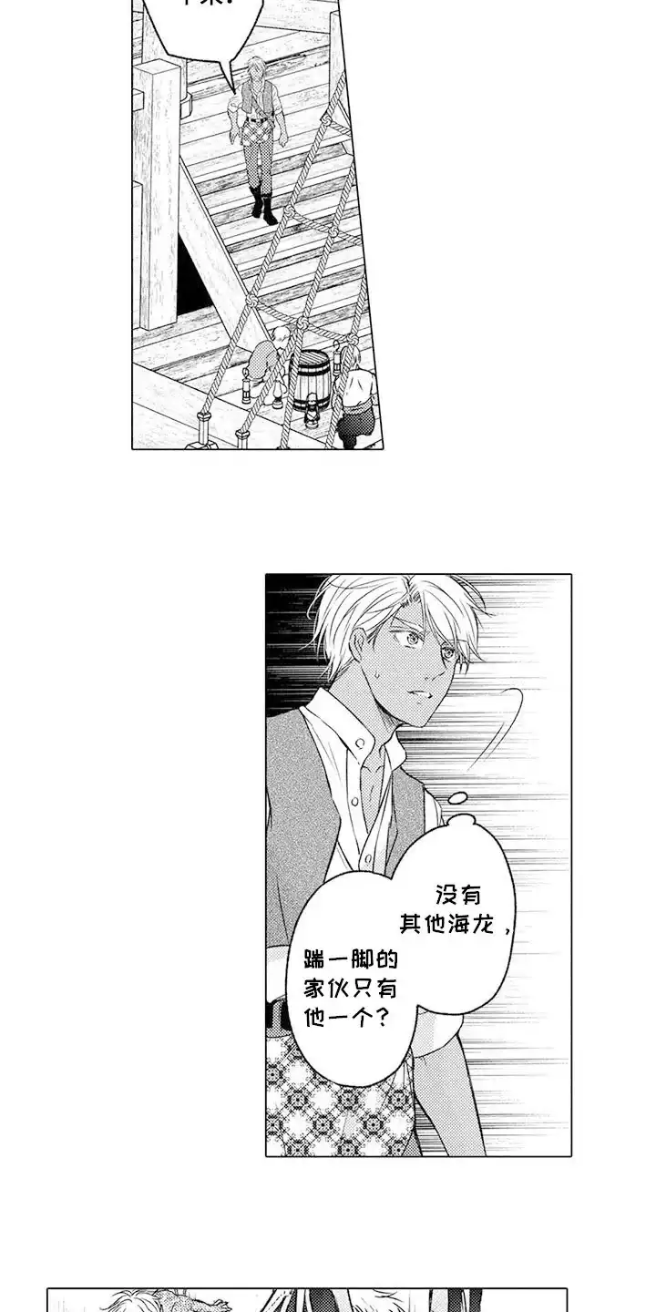 《与龙同行》第15话 第3页