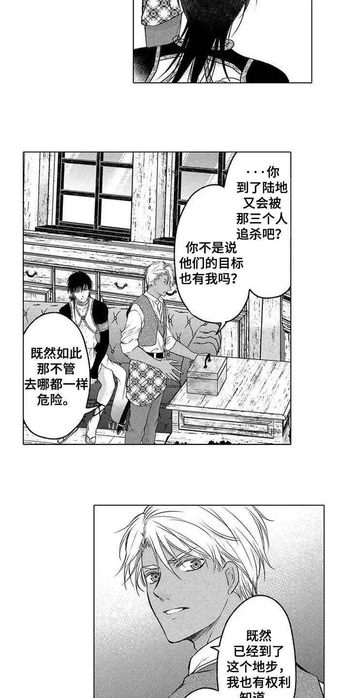 《与龙同行》第16话 第3页