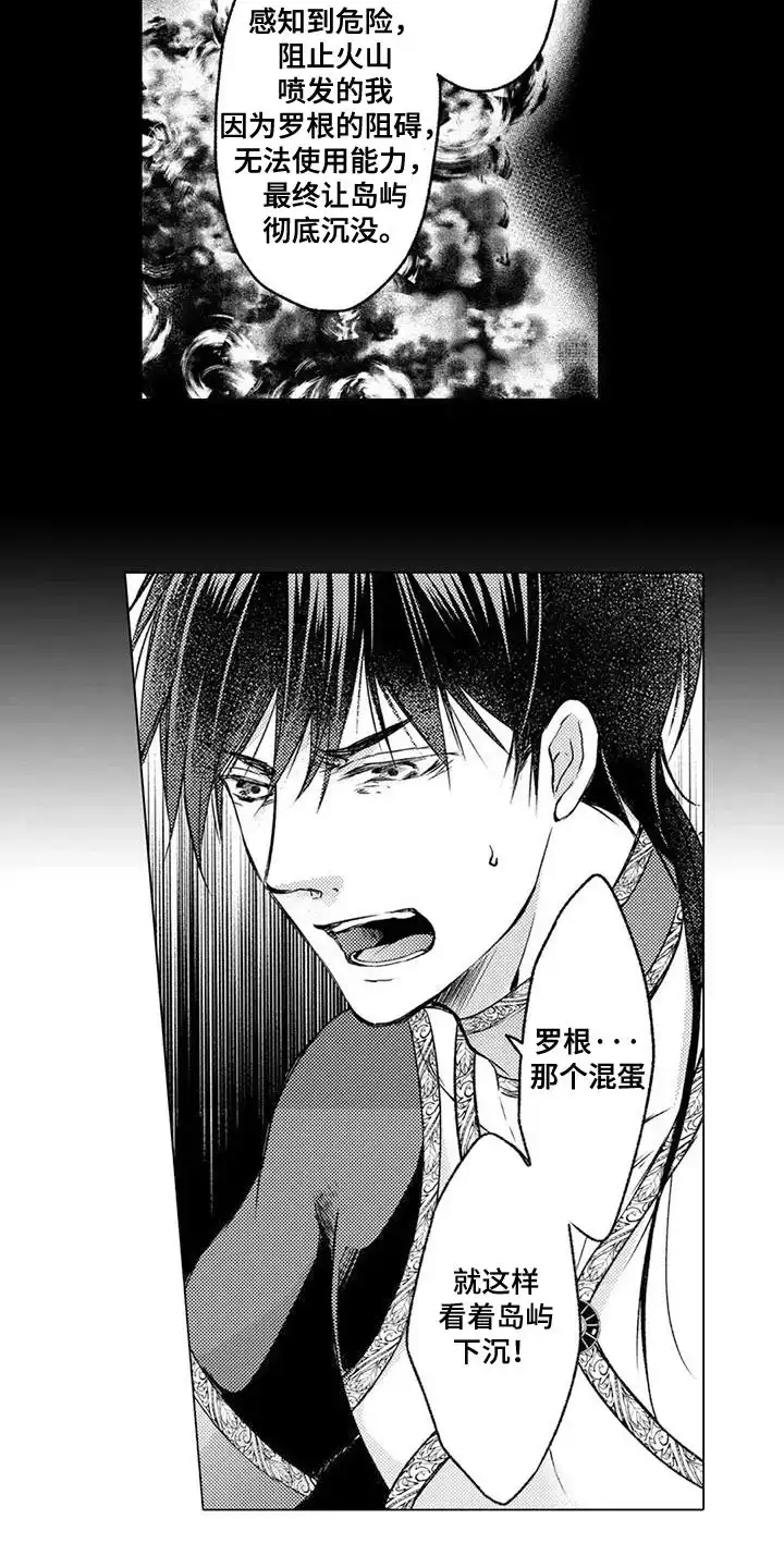 《与龙同行》第16话 第7页