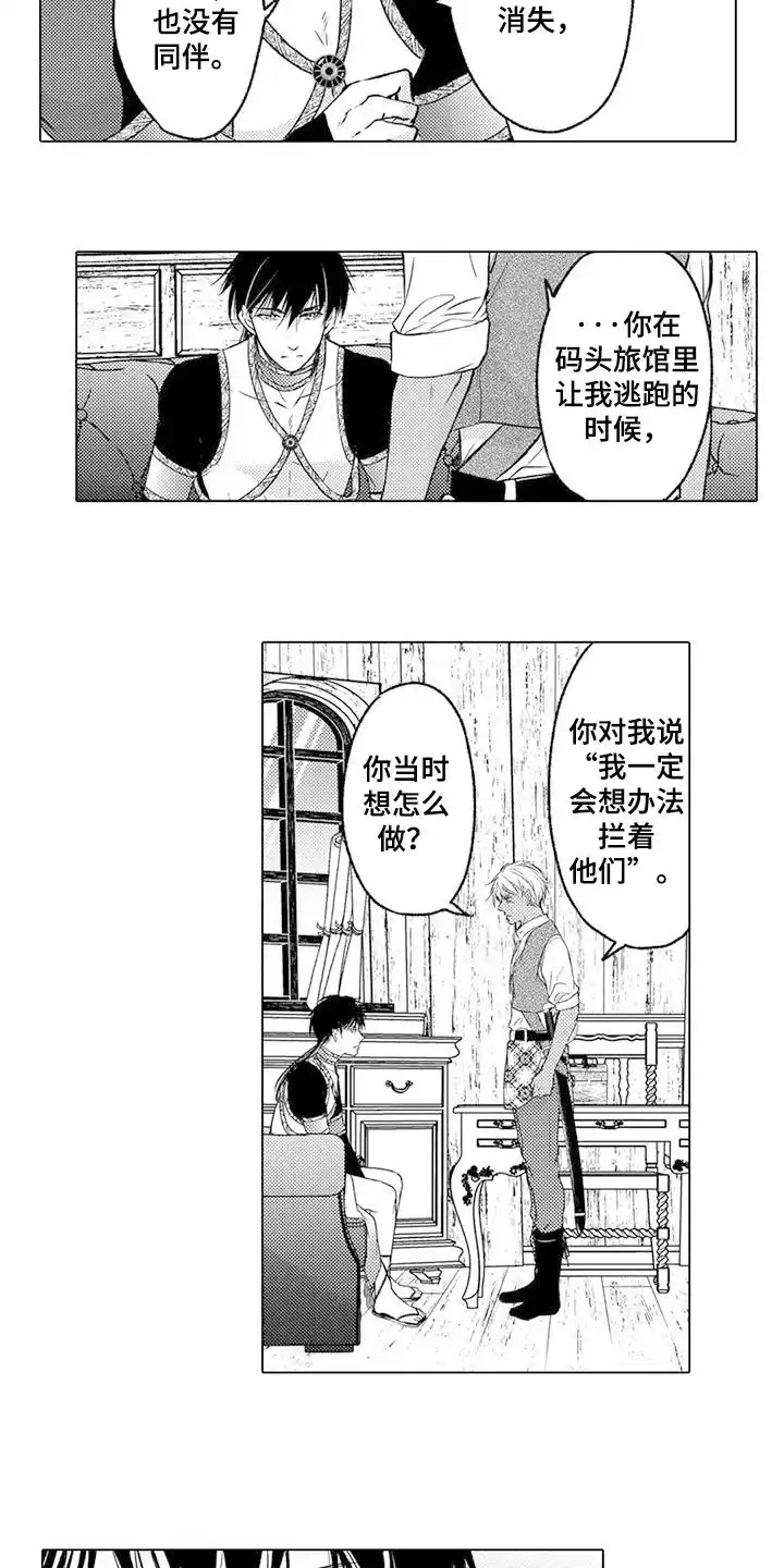 《与龙同行》第16话 第10页