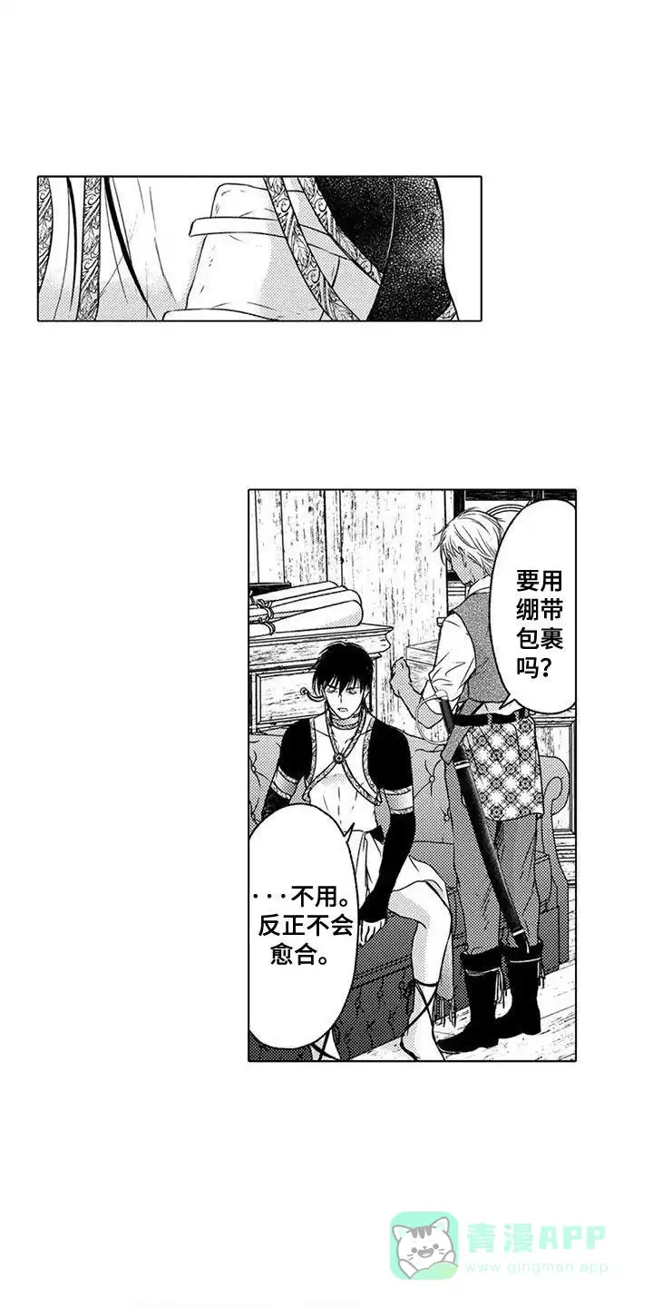 《与龙同行》第16话 第1页