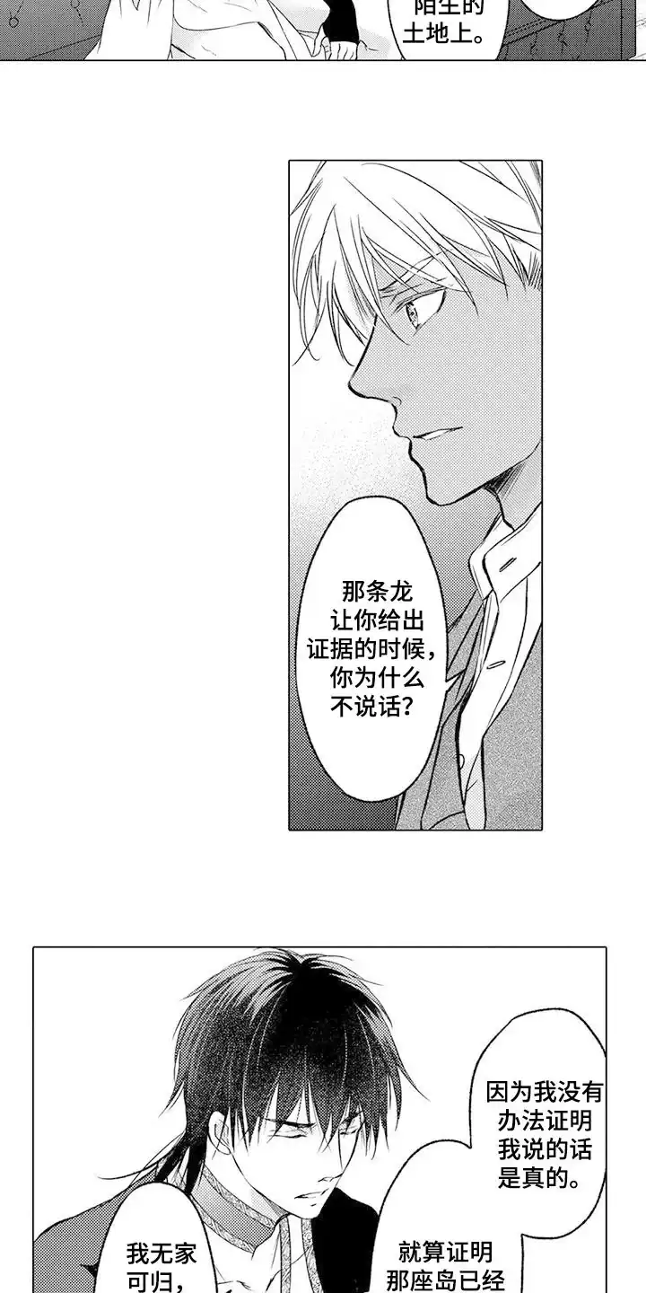 《与龙同行》第16话 第9页