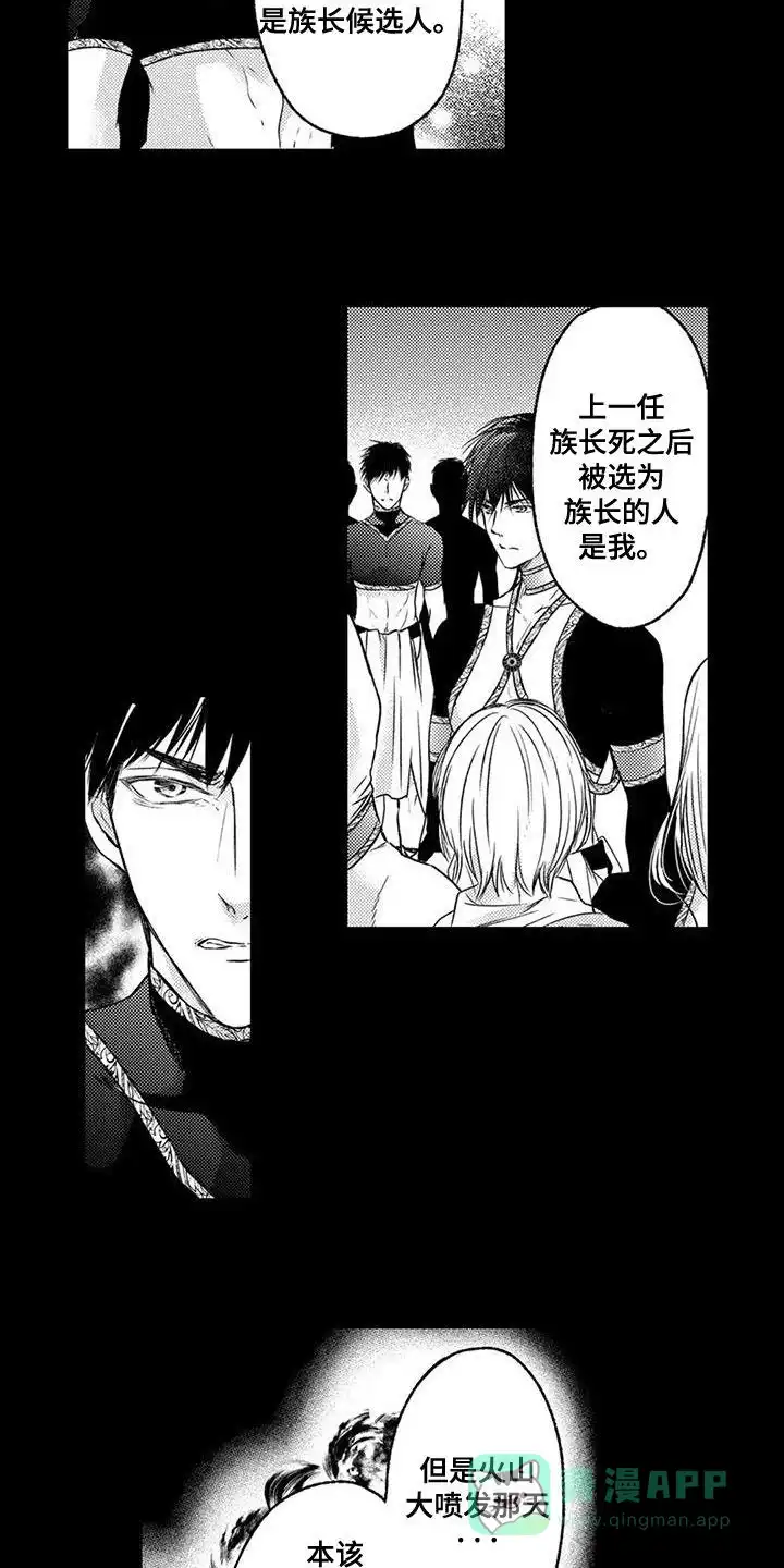 《与龙同行》第16话 第6页
