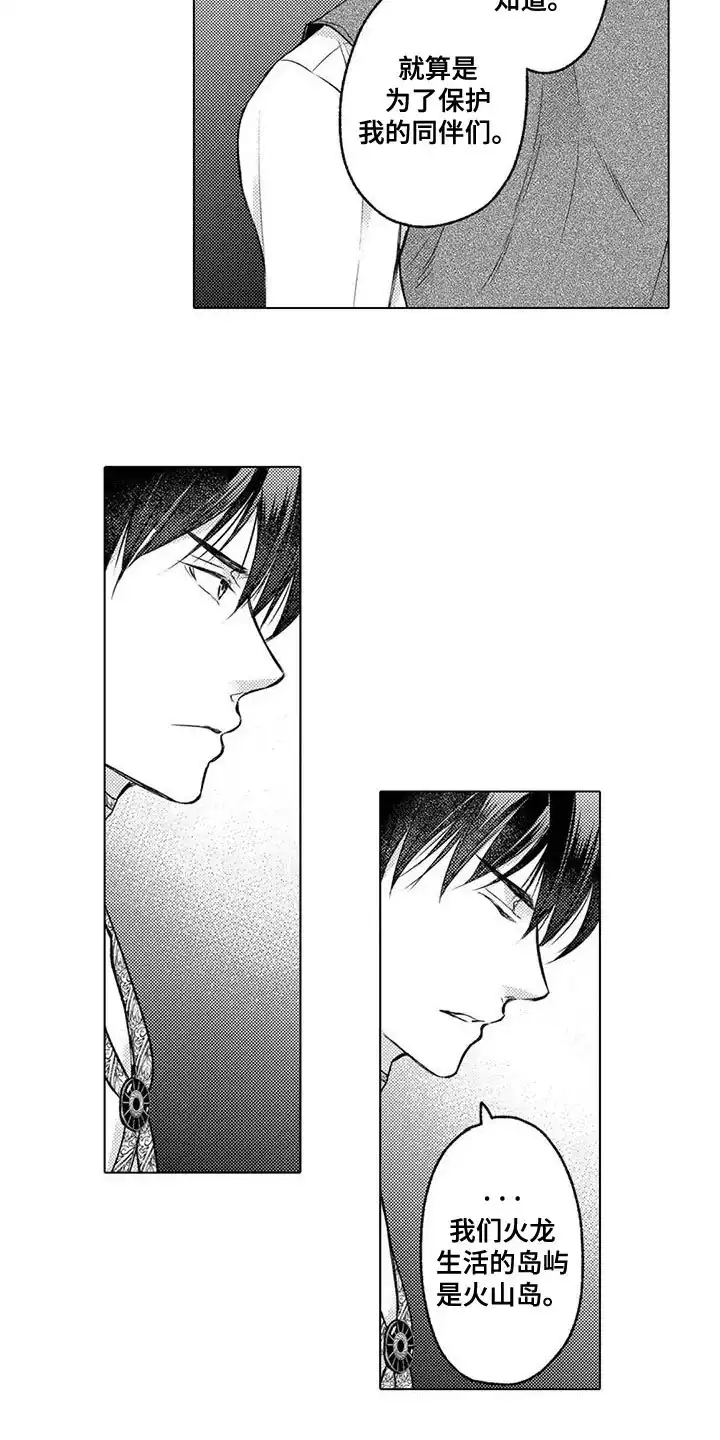 《与龙同行》第16话 第4页