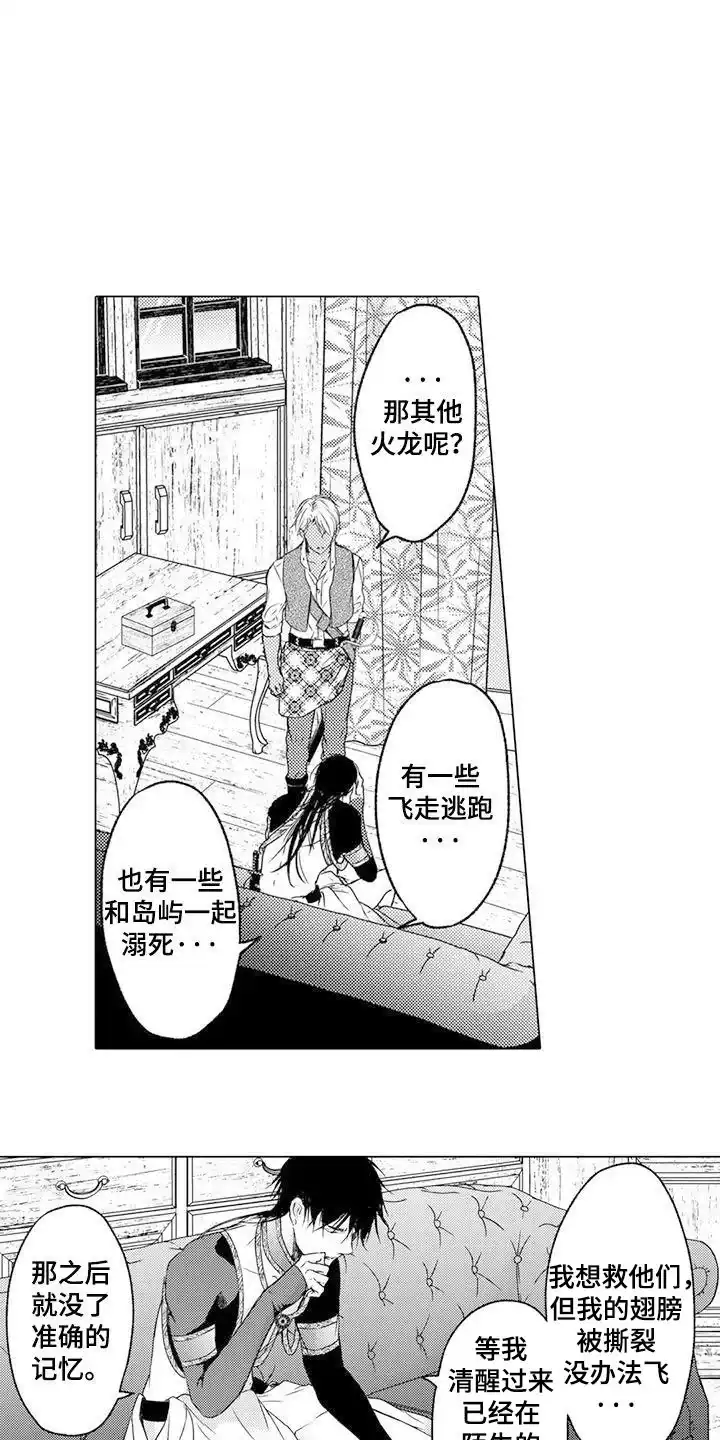 《与龙同行》第16话 第8页