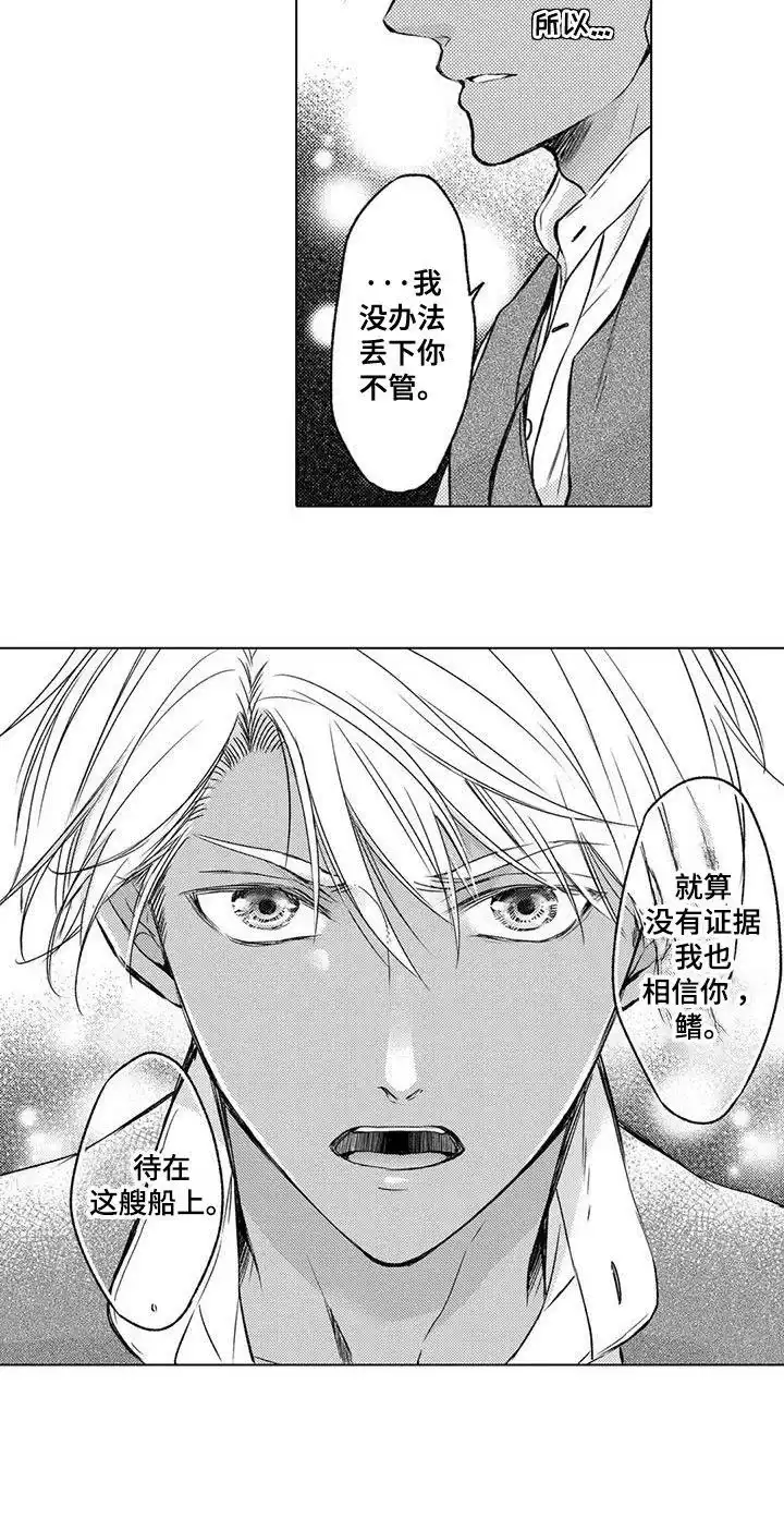 《与龙同行》第16话 第14页