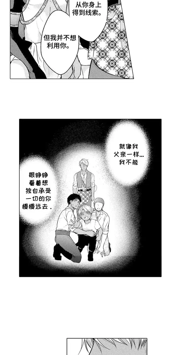 《与龙同行》第16话 第13页