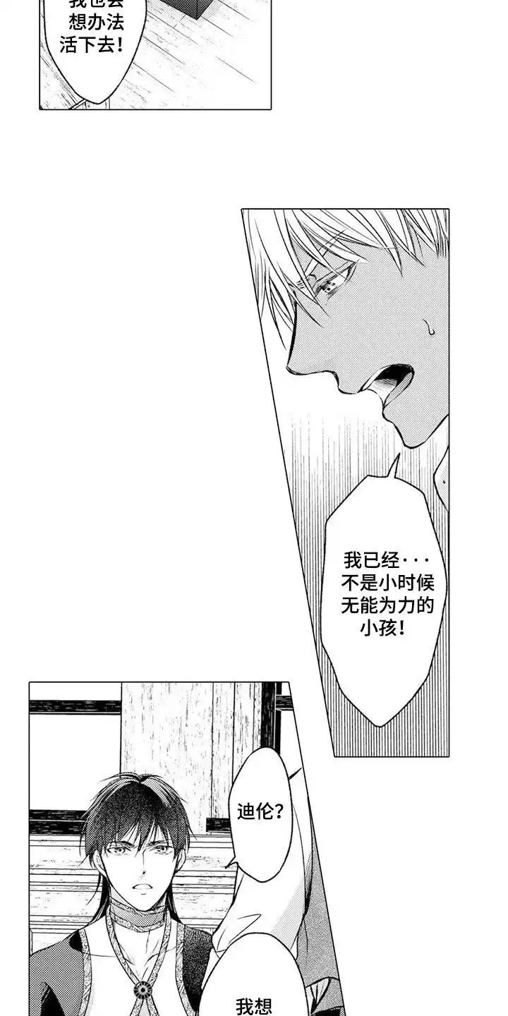 《与龙同行》第16话 第12页
