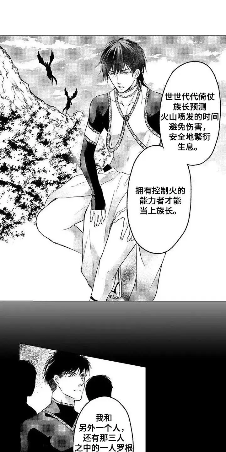 《与龙同行》第16话 第5页