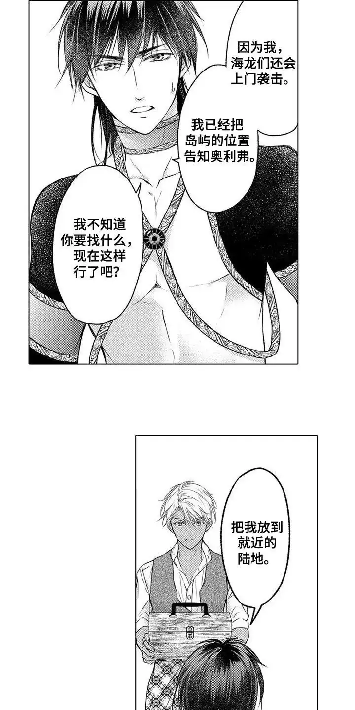 《与龙同行》第16话 第2页