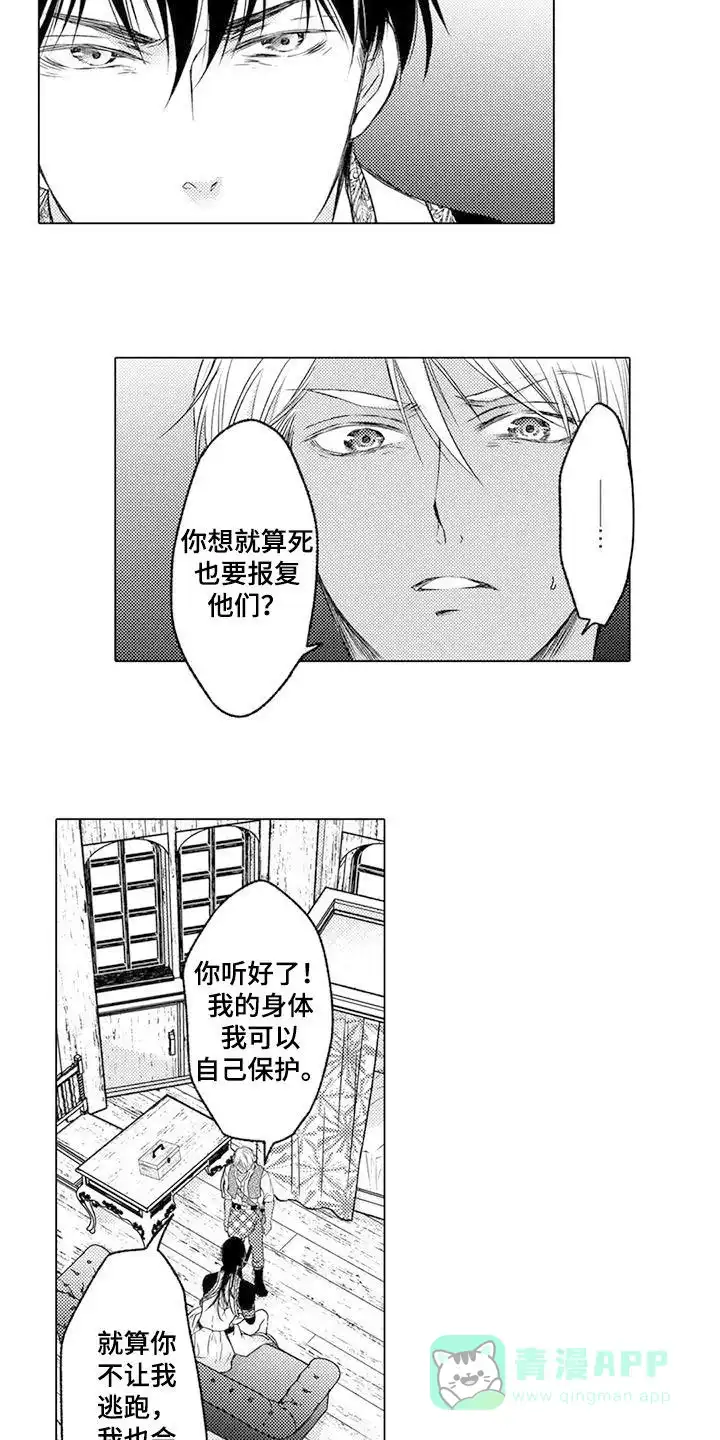 《与龙同行》第16话 第11页