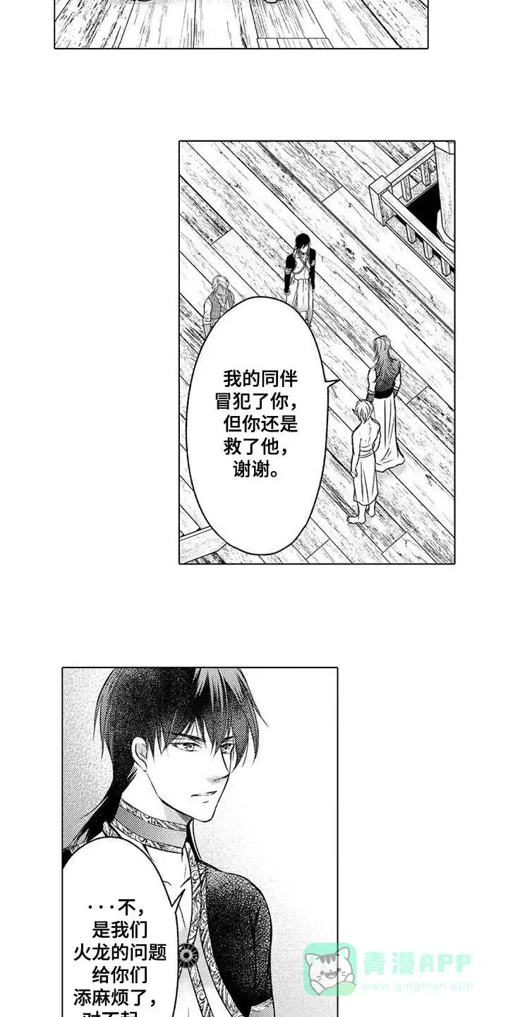 《与龙同行》第17话 第11页