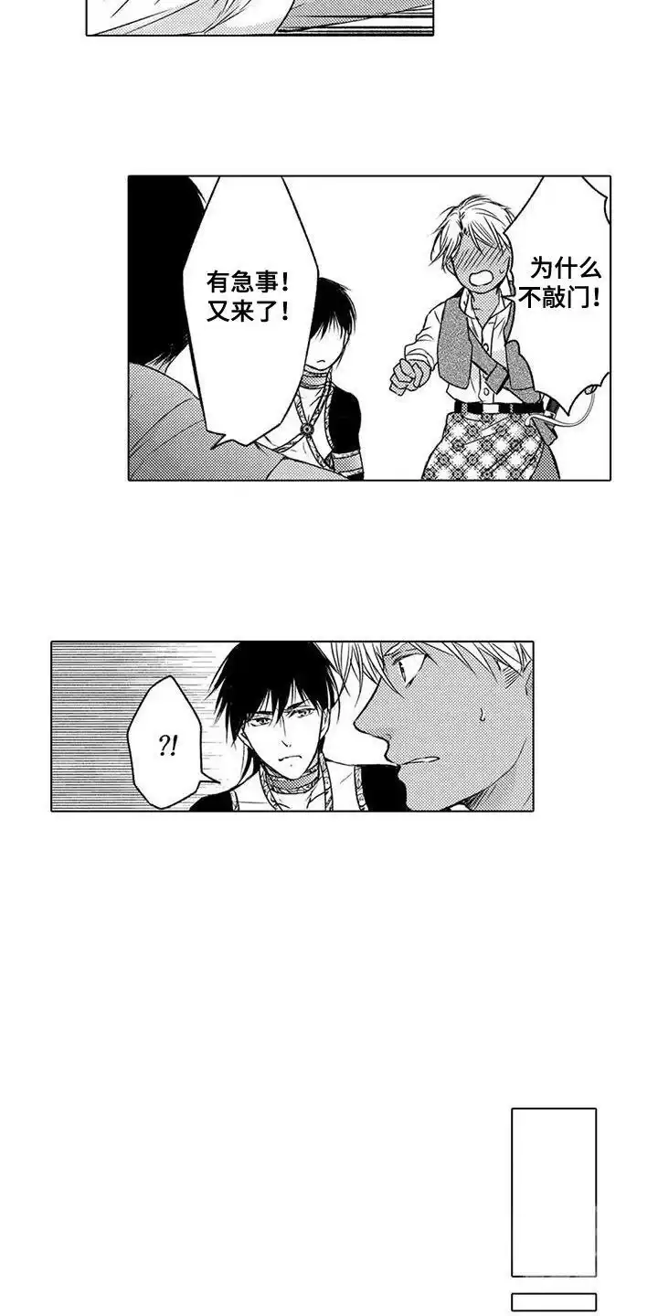 《与龙同行》第17话 第9页