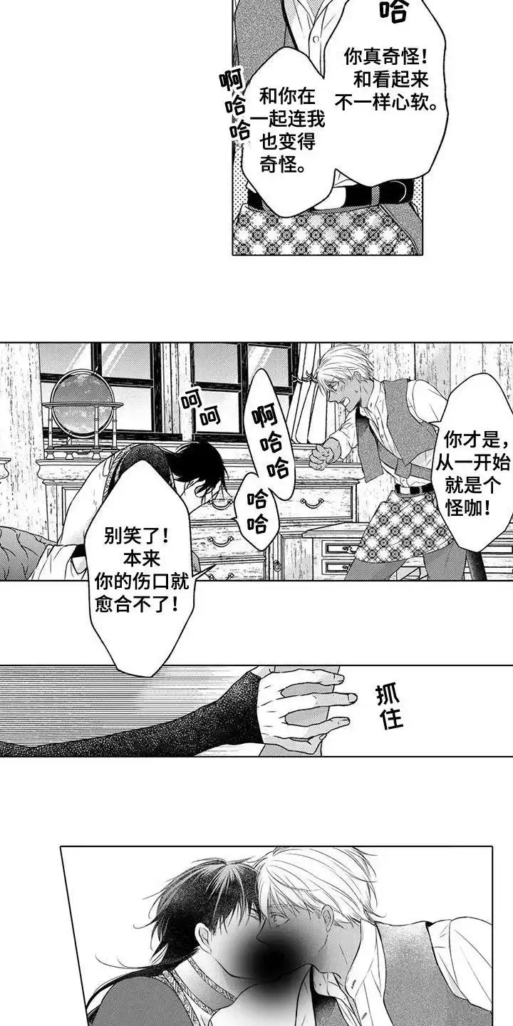 《与龙同行》第17话 第4页