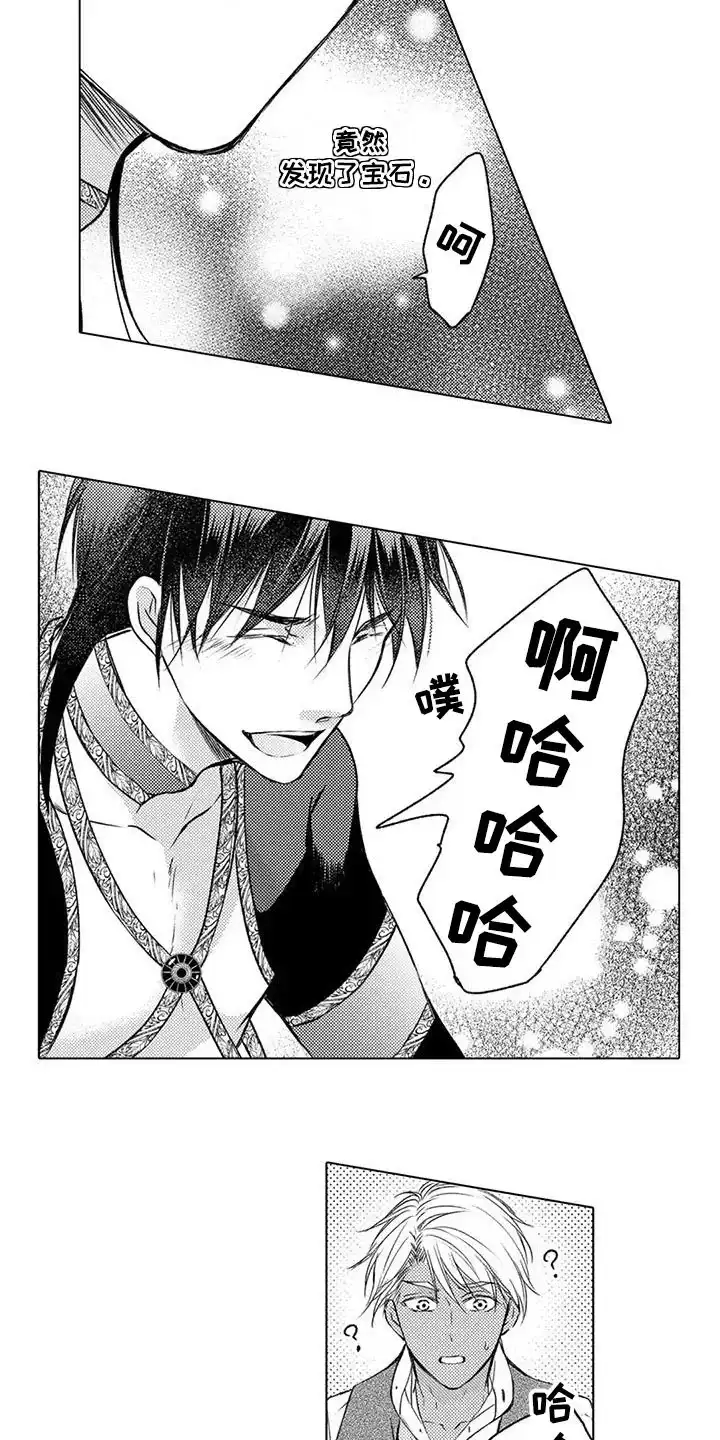 《与龙同行》第17话 第3页