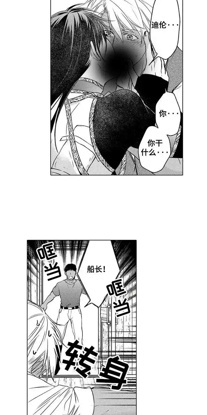《与龙同行》第17话 第8页